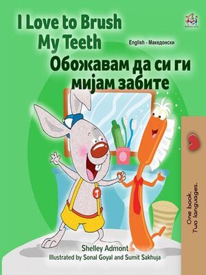 cover image of I Love to Brush My Teeth  Сакам да ги Четкам Моите Заби